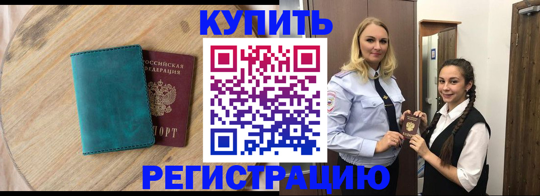 временная регистрация в квартире в Кисловодске