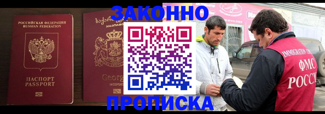 прописка иностранных граждан в Кисловодске